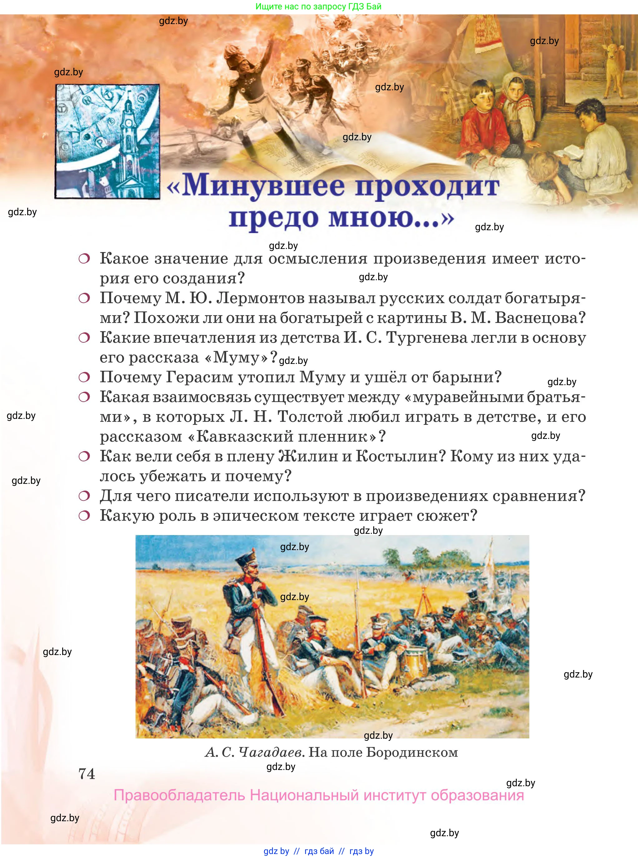 Русская литература, 5 класс Учебник, авторы: Мушинская Тамара Фёдоровна, Перевозная Евгения Васильевна, Каратай Светлана Николаевна, Гаранина Алла Ивановна, издательство Национальный институт образования, Минск, 2019, розового цвета, Часть 1, страница 74