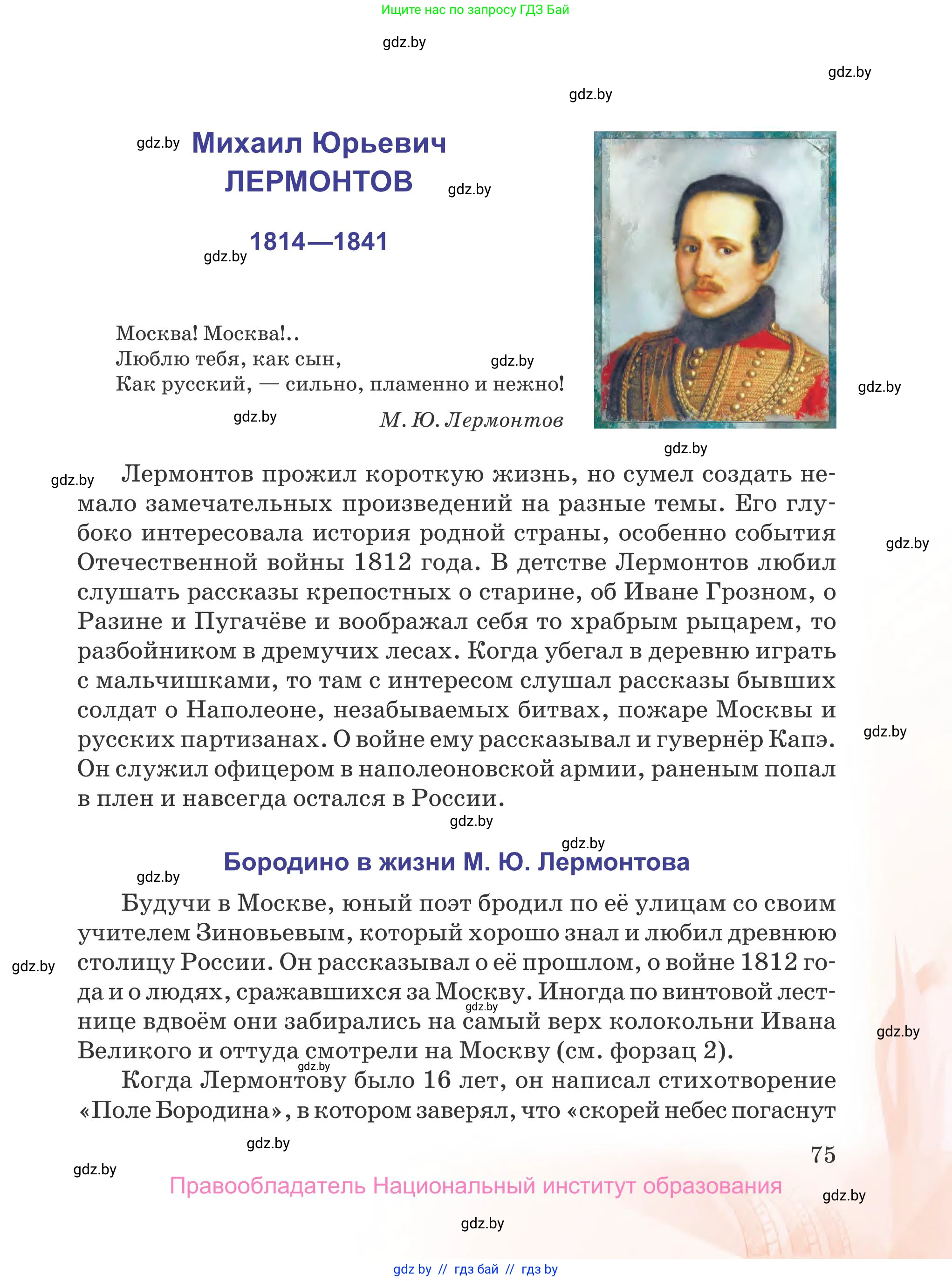 Русская литература, 5 класс Учебник, авторы: Мушинская Тамара Фёдоровна, Перевозная Евгения Васильевна, Каратай Светлана Николаевна, Гаранина Алла Ивановна, издательство Национальный институт образования, Минск, 2019, розового цвета, страница 75