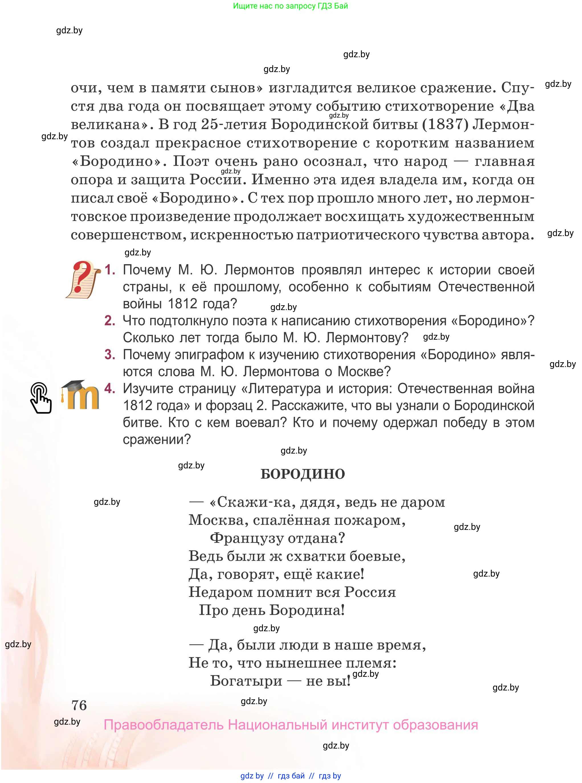Русская литература, 5 класс Учебник, авторы: Мушинская Тамара Фёдоровна, Перевозная Евгения Васильевна, Каратай Светлана Николаевна, Гаранина Алла Ивановна, издательство Национальный институт образования, Минск, 2019, розового цвета, Часть 1, страница 76
