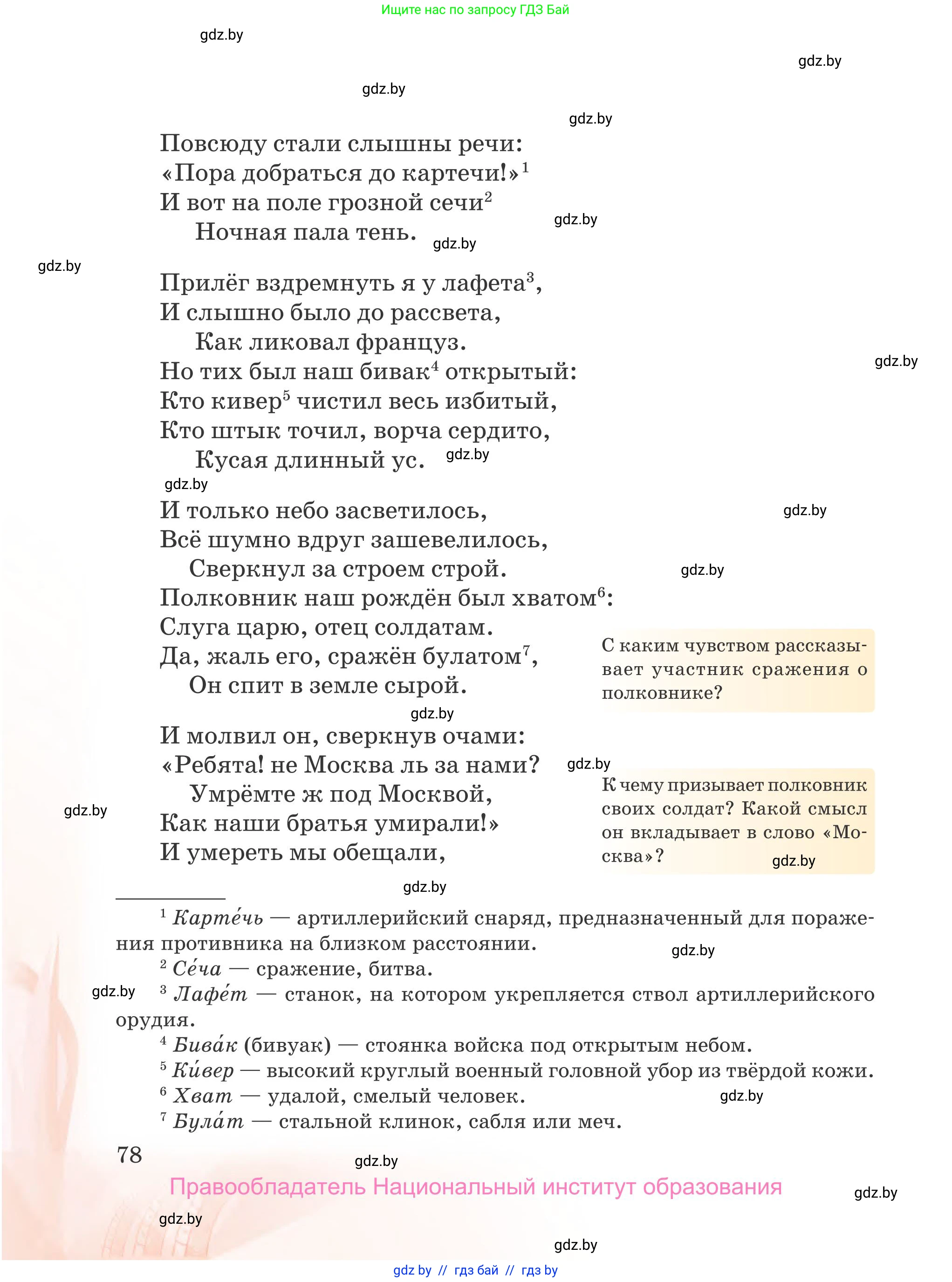 Русская литература, 5 класс Учебник, авторы: Мушинская Тамара Фёдоровна, Перевозная Евгения Васильевна, Каратай Светлана Николаевна, Гаранина Алла Ивановна, издательство Национальный институт образования, Минск, 2019, розового цвета, страница 78