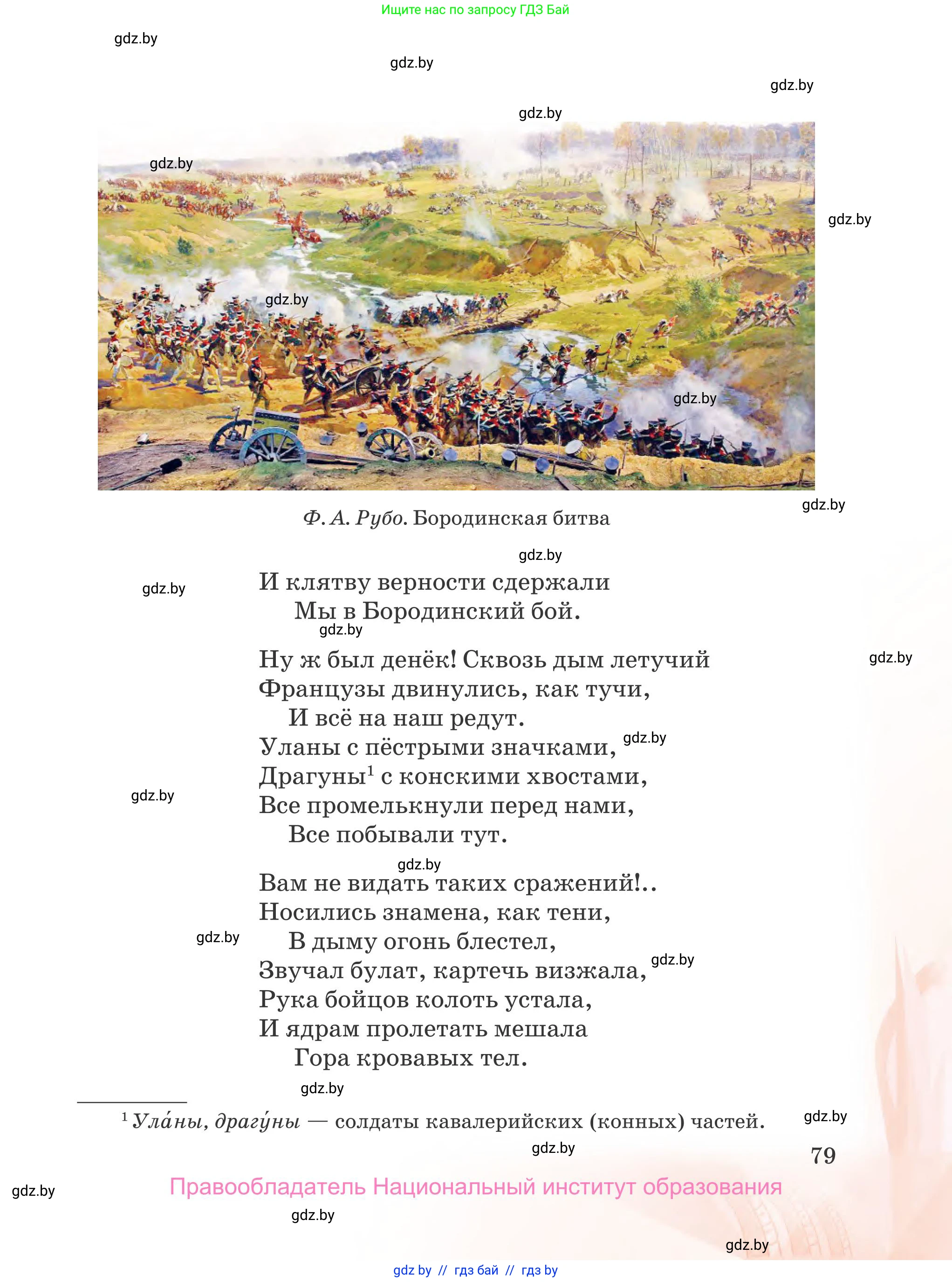 Русская литература, 5 класс Учебник, авторы: Мушинская Тамара Фёдоровна, Перевозная Евгения Васильевна, Каратай Светлана Николаевна, Гаранина Алла Ивановна, издательство Национальный институт образования, Минск, 2019, розового цвета, страница 79