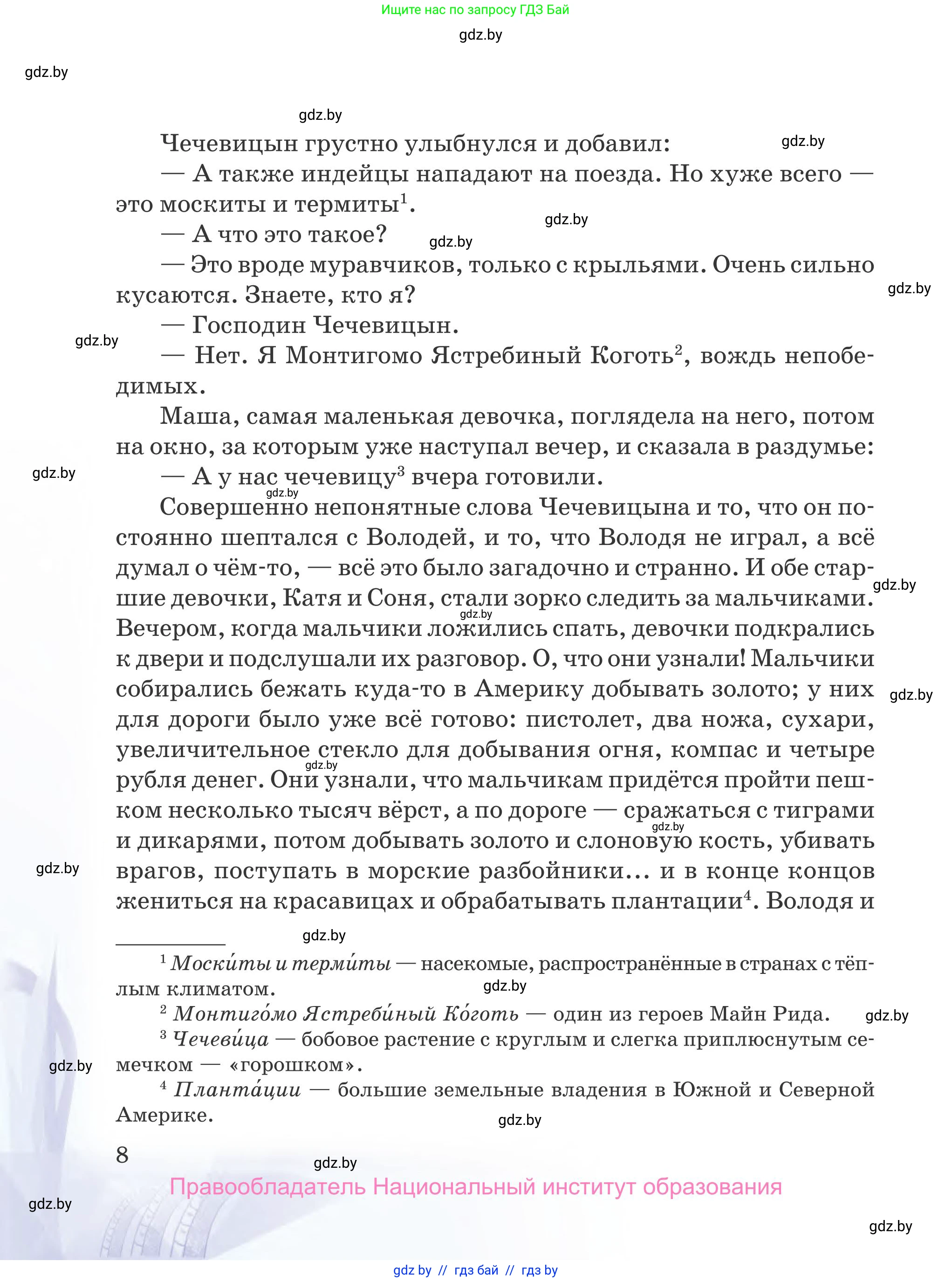 Русская литература, 5 класс Учебник, авторы: Мушинская Тамара Фёдоровна, Перевозная Евгения Васильевна, Каратай Светлана Николаевна, Гаранина Алла Ивановна, издательство Национальный институт образования, Минск, 2019, розового цвета, страница 8