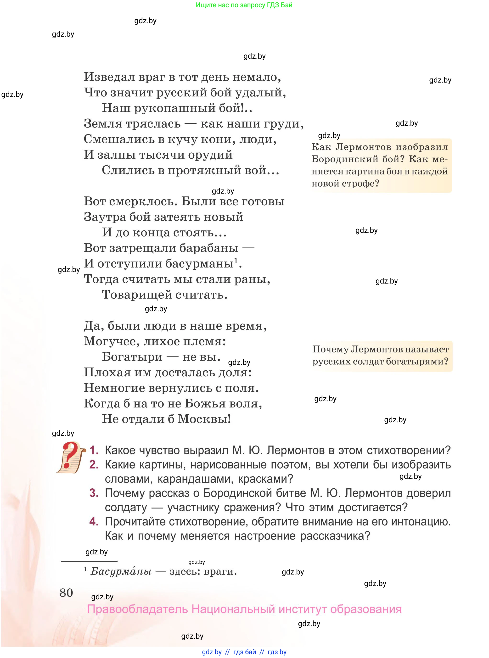 Русская литература, 5 класс Учебник, авторы: Мушинская Тамара Фёдоровна, Перевозная Евгения Васильевна, Каратай Светлана Николаевна, Гаранина Алла Ивановна, издательство Национальный институт образования, Минск, 2019, розового цвета, Часть 2, страница 80