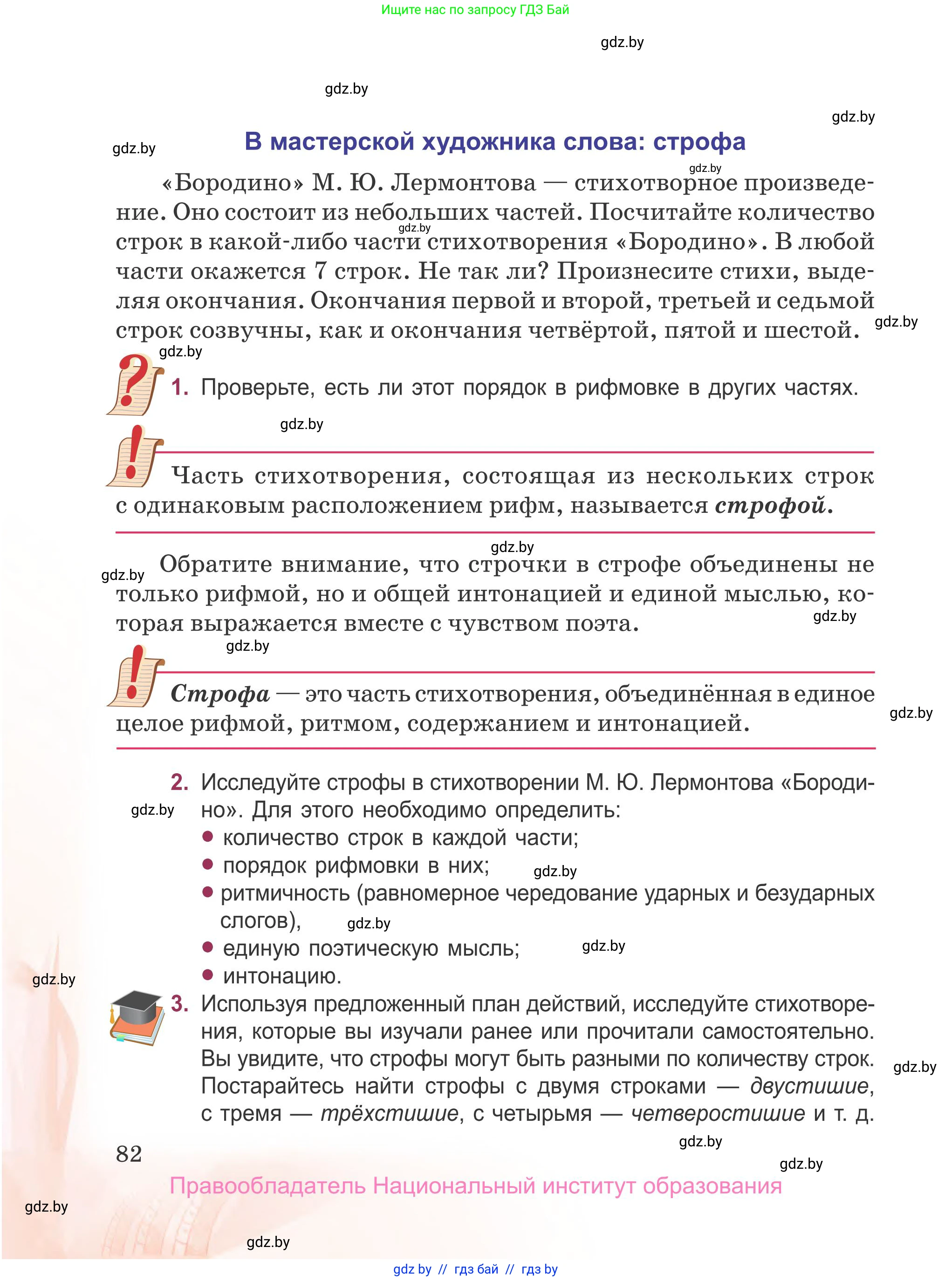 Русская литература, 5 класс Учебник, авторы: Мушинская Тамара Фёдоровна, Перевозная Евгения Васильевна, Каратай Светлана Николаевна, Гаранина Алла Ивановна, издательство Национальный институт образования, Минск, 2019, розового цвета, Часть 2, страница 82