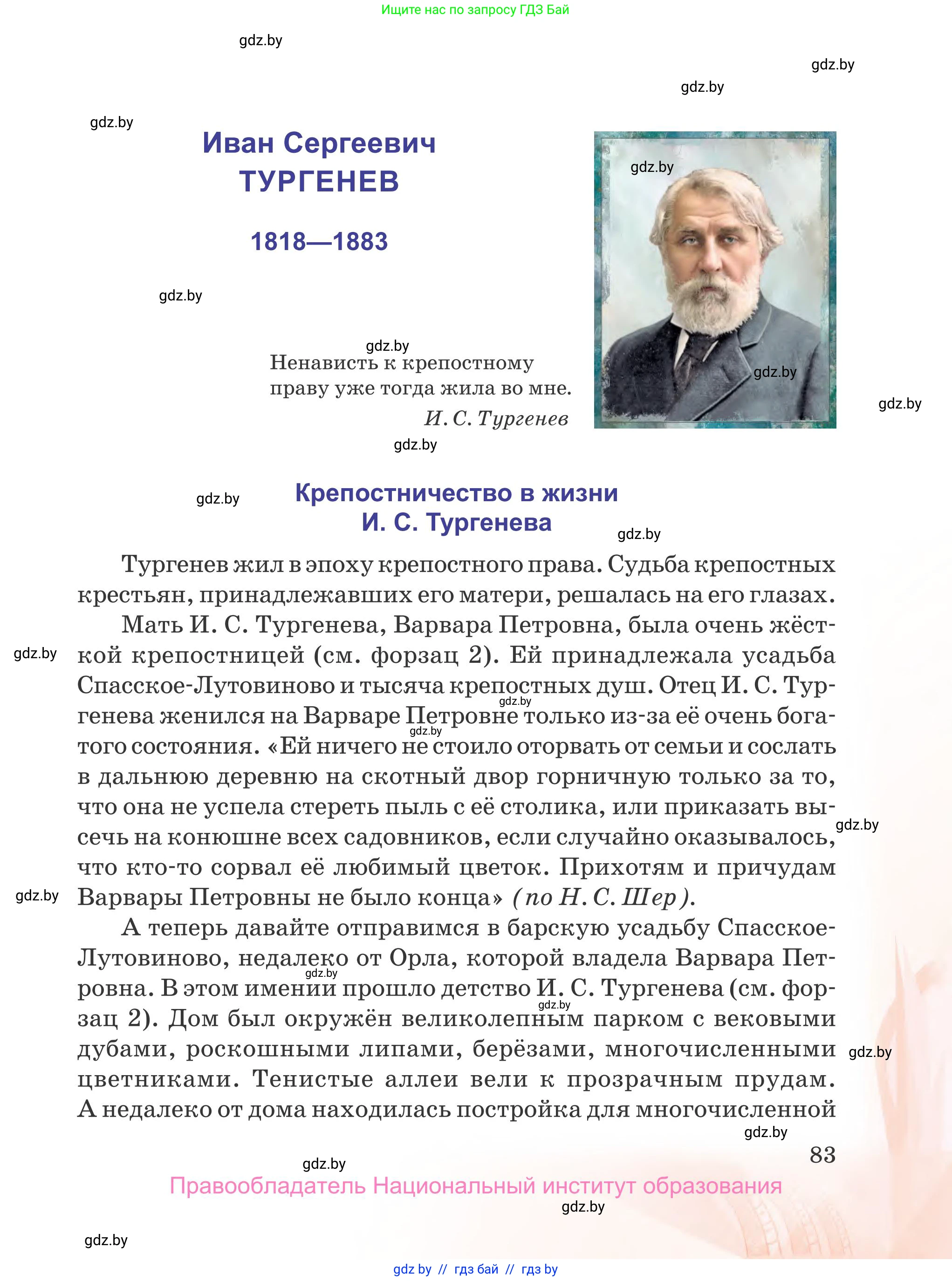 Русская литература, 5 класс Учебник, авторы: Мушинская Тамара Фёдоровна, Перевозная Евгения Васильевна, Каратай Светлана Николаевна, Гаранина Алла Ивановна, издательство Национальный институт образования, Минск, 2019, розового цвета, страница 83
