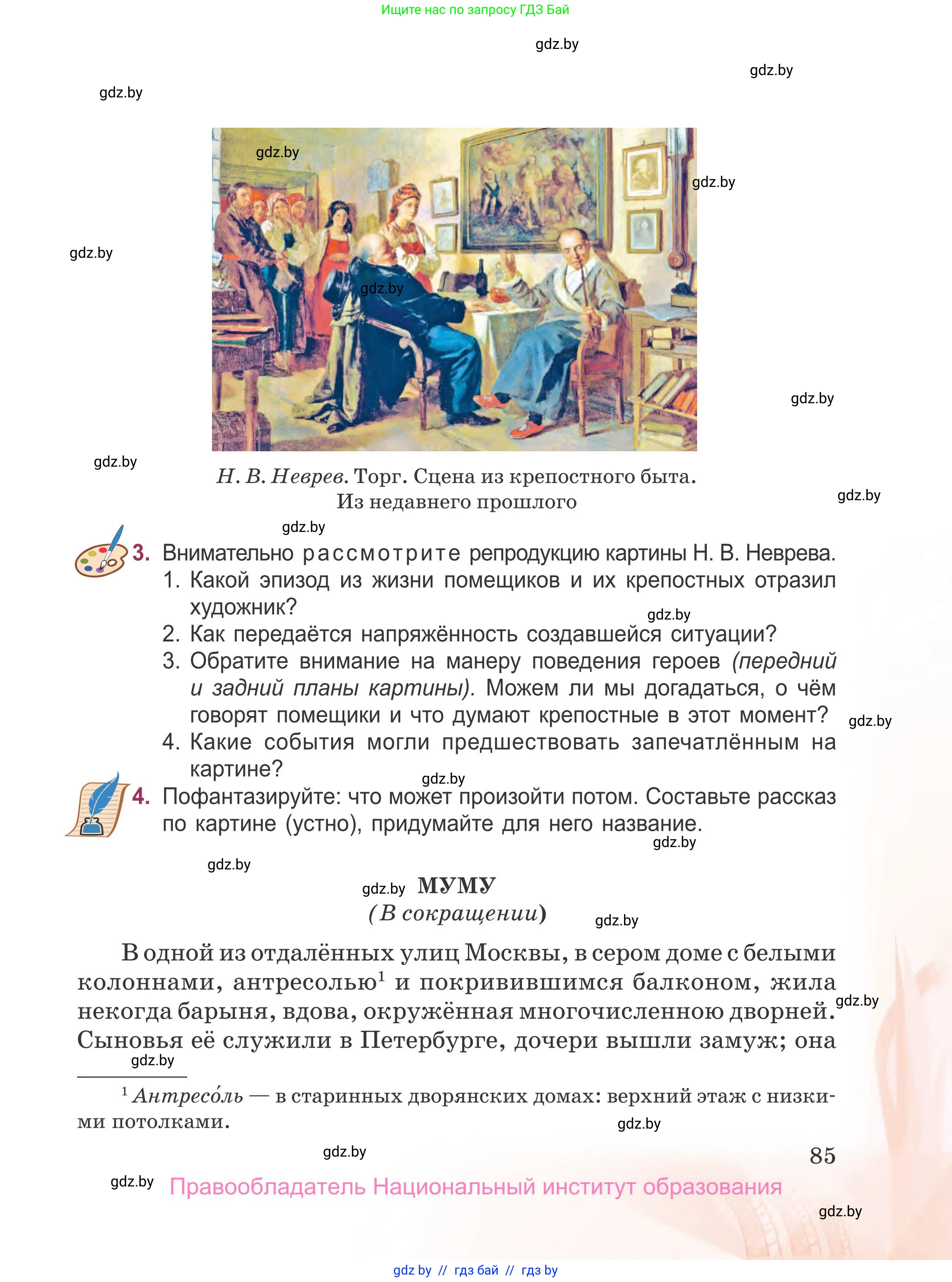 Русская литература, 5 класс Учебник, авторы: Мушинская Тамара Фёдоровна, Перевозная Евгения Васильевна, Каратай Светлана Николаевна, Гаранина Алла Ивановна, издательство Национальный институт образования, Минск, 2019, розового цвета, Часть 2, страница 85