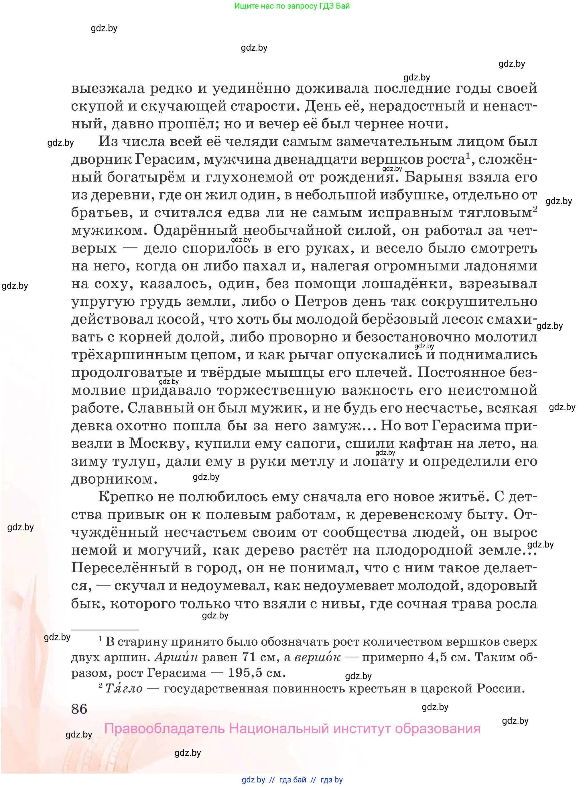 Русская литература, 5 класс Учебник, авторы: Мушинская Тамара Фёдоровна, Перевозная Евгения Васильевна, Каратай Светлана Николаевна, Гаранина Алла Ивановна, издательство Национальный институт образования, Минск, 2019, розового цвета, страница 86