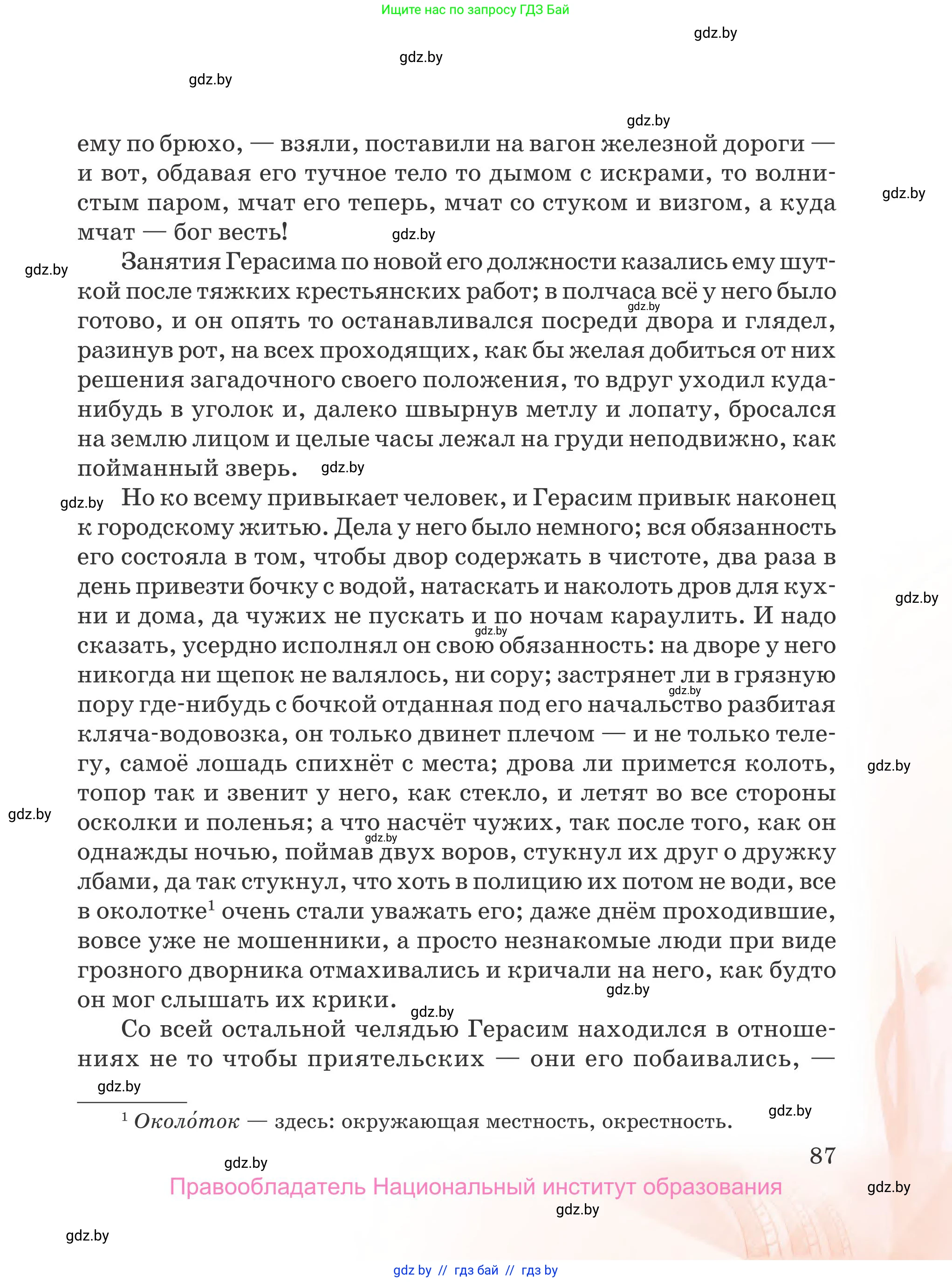 Русская литература, 5 класс Учебник, авторы: Мушинская Тамара Фёдоровна, Перевозная Евгения Васильевна, Каратай Светлана Николаевна, Гаранина Алла Ивановна, издательство Национальный институт образования, Минск, 2019, розового цвета, страница 87