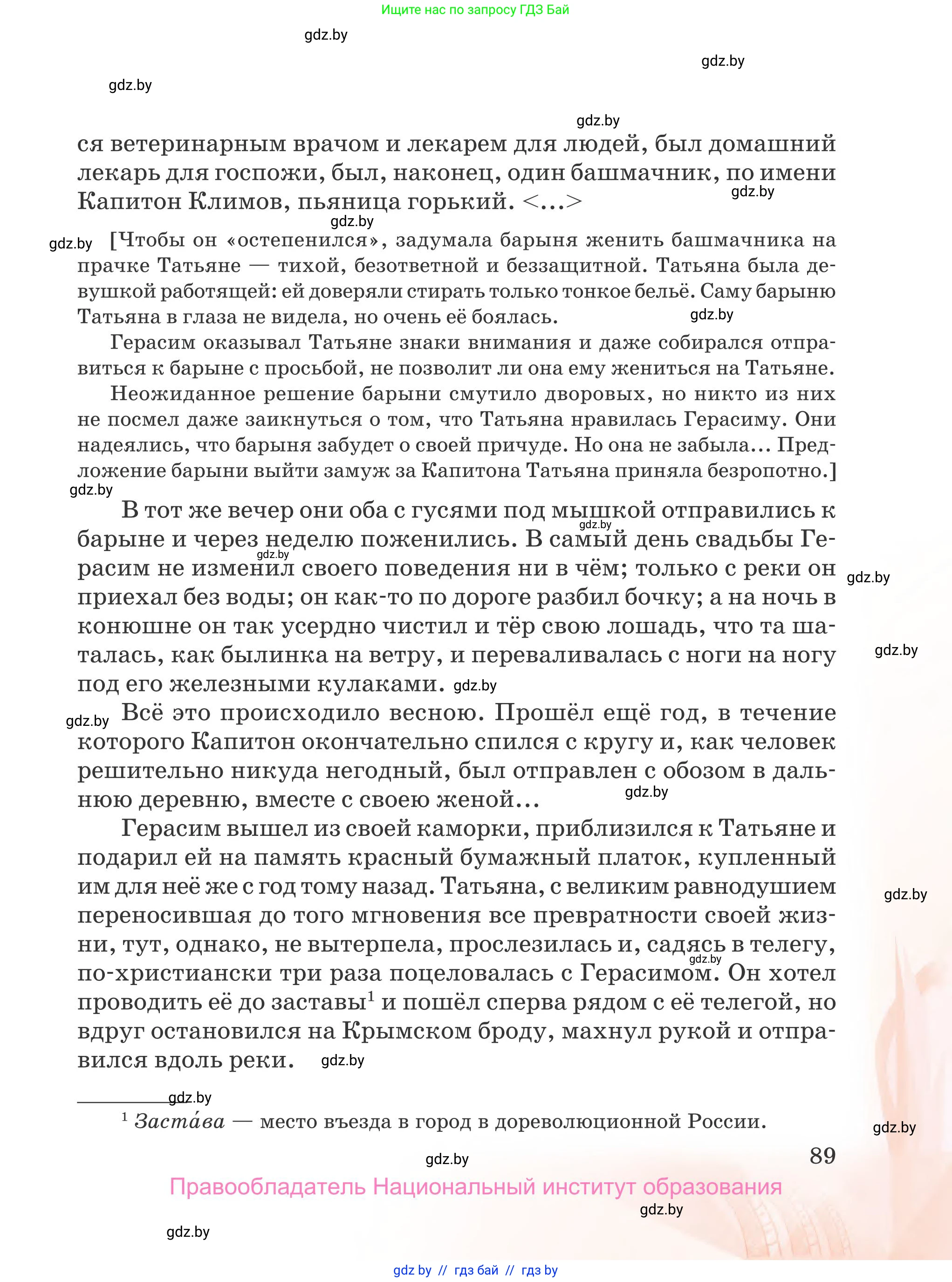 Русская литература, 5 класс Учебник, авторы: Мушинская Тамара Фёдоровна, Перевозная Евгения Васильевна, Каратай Светлана Николаевна, Гаранина Алла Ивановна, издательство Национальный институт образования, Минск, 2019, розового цвета, страница 89