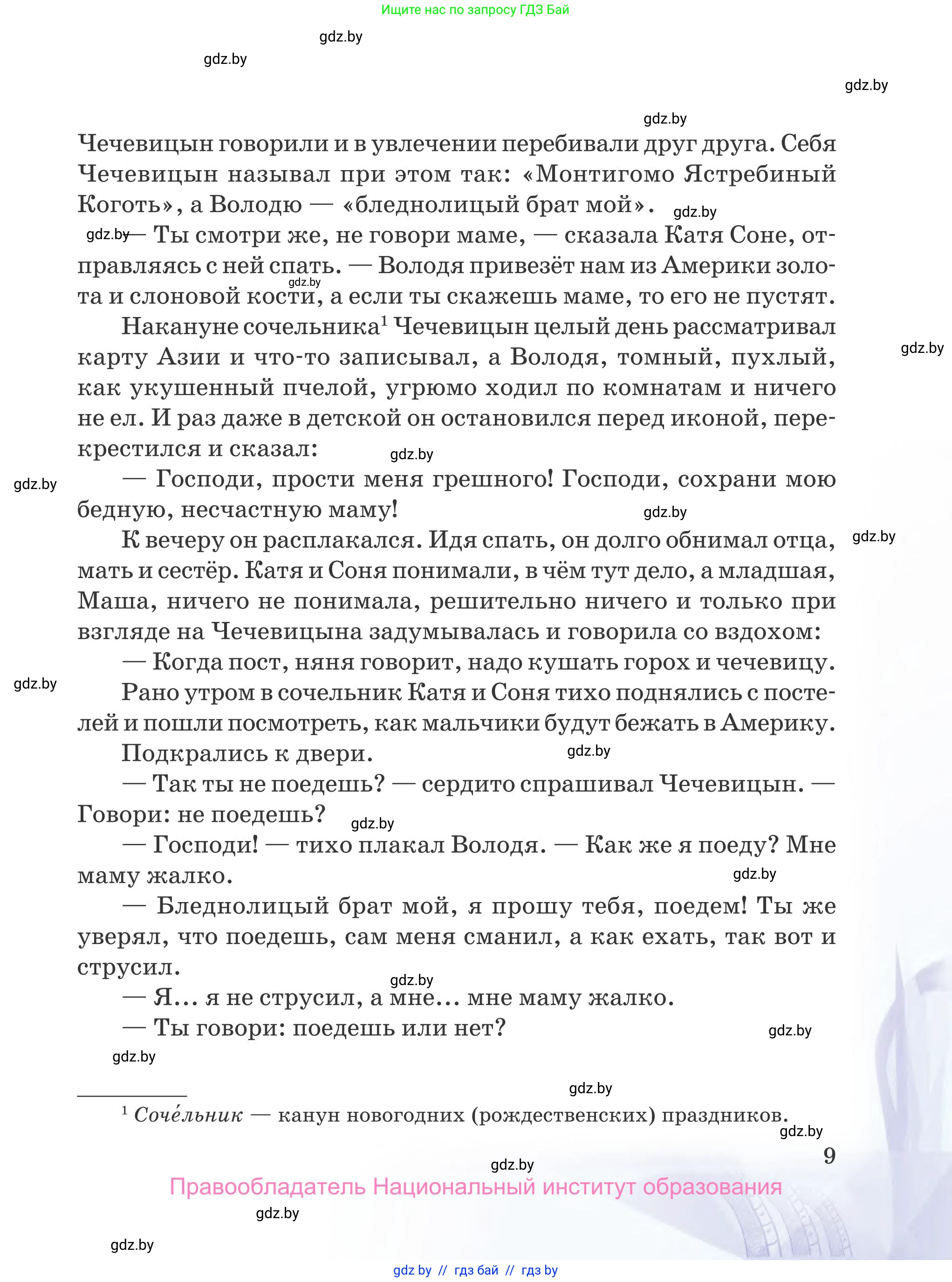 Русская литература, 5 класс Учебник, авторы: Мушинская Тамара Фёдоровна, Перевозная Евгения Васильевна, Каратай Светлана Николаевна, Гаранина Алла Ивановна, издательство Национальный институт образования, Минск, 2019, розового цвета, Часть 1, страница 9