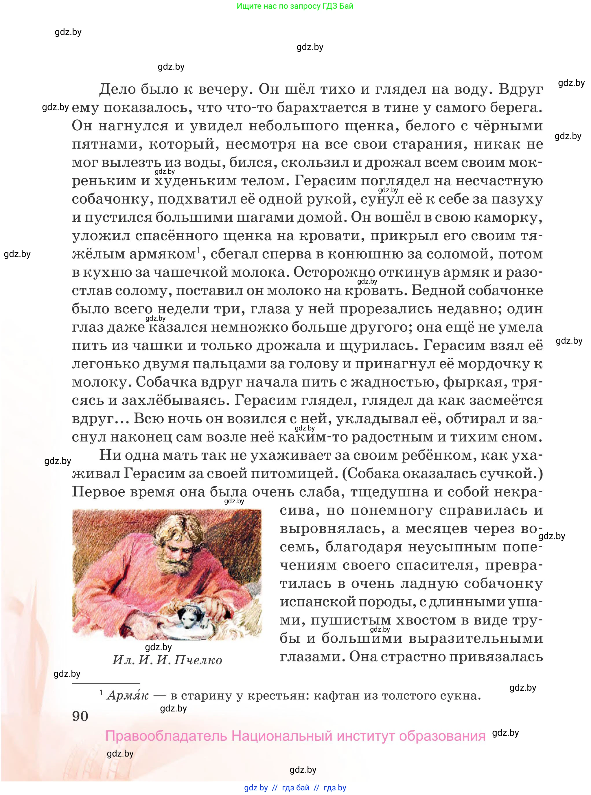 Русская литература, 5 класс Учебник, авторы: Мушинская Тамара Фёдоровна, Перевозная Евгения Васильевна, Каратай Светлана Николаевна, Гаранина Алла Ивановна, издательство Национальный институт образования, Минск, 2019, розового цвета, страница 90