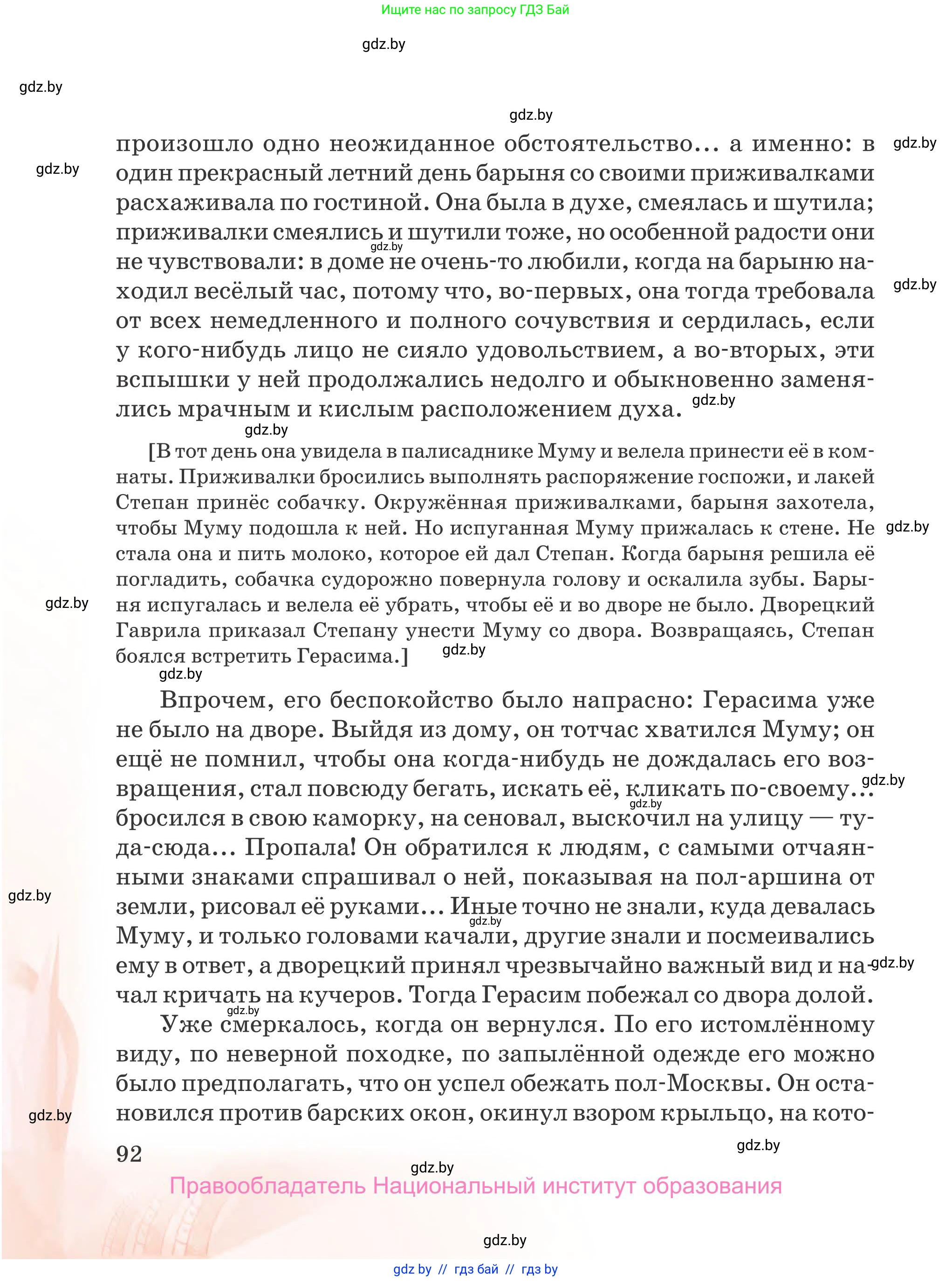 Русская литература, 5 класс Учебник, авторы: Мушинская Тамара Фёдоровна, Перевозная Евгения Васильевна, Каратай Светлана Николаевна, Гаранина Алла Ивановна, издательство Национальный институт образования, Минск, 2019, розового цвета, страница 92
