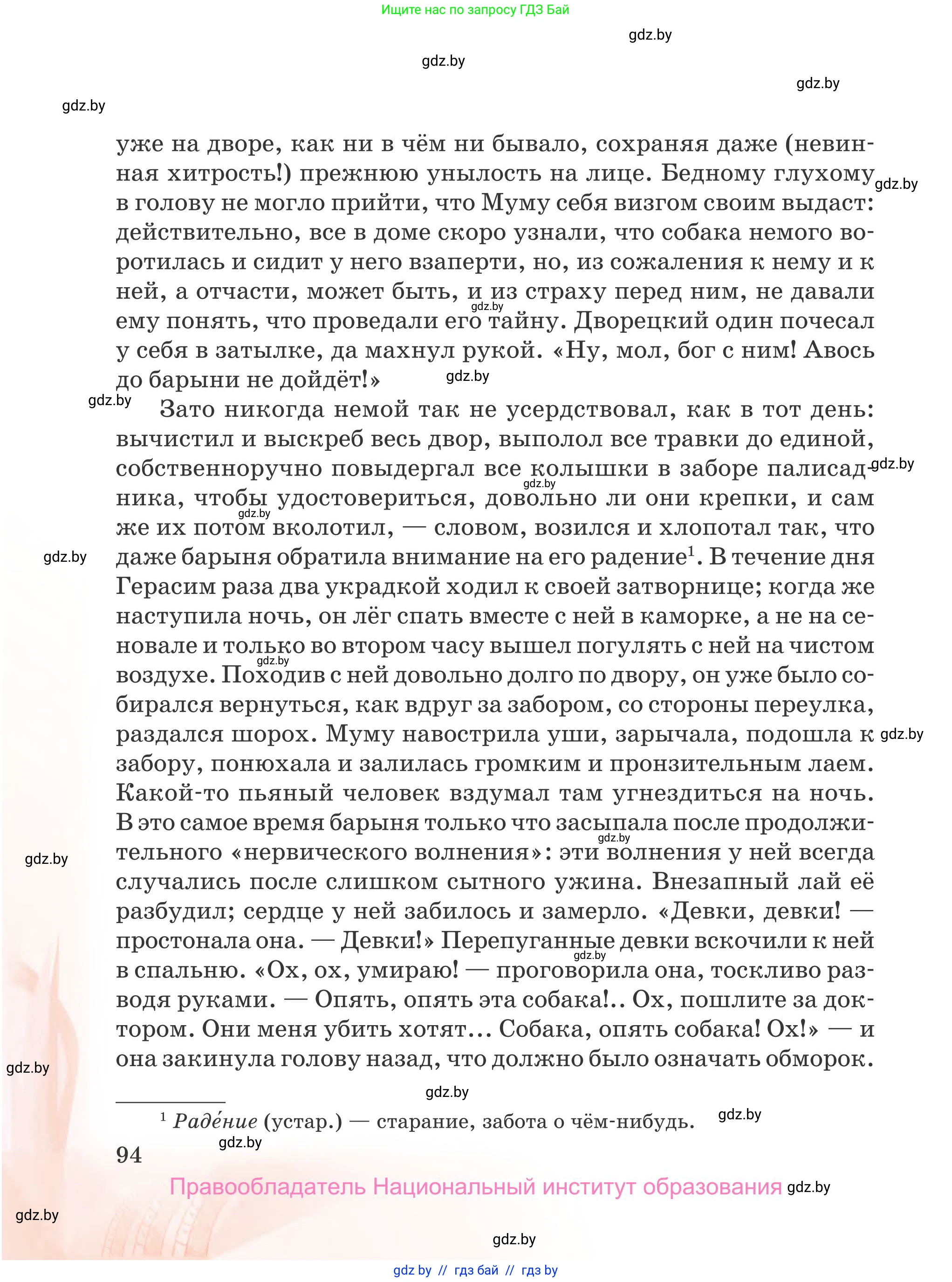 Русская литература, 5 класс Учебник, авторы: Мушинская Тамара Фёдоровна, Перевозная Евгения Васильевна, Каратай Светлана Николаевна, Гаранина Алла Ивановна, издательство Национальный институт образования, Минск, 2019, розового цвета, страница 94