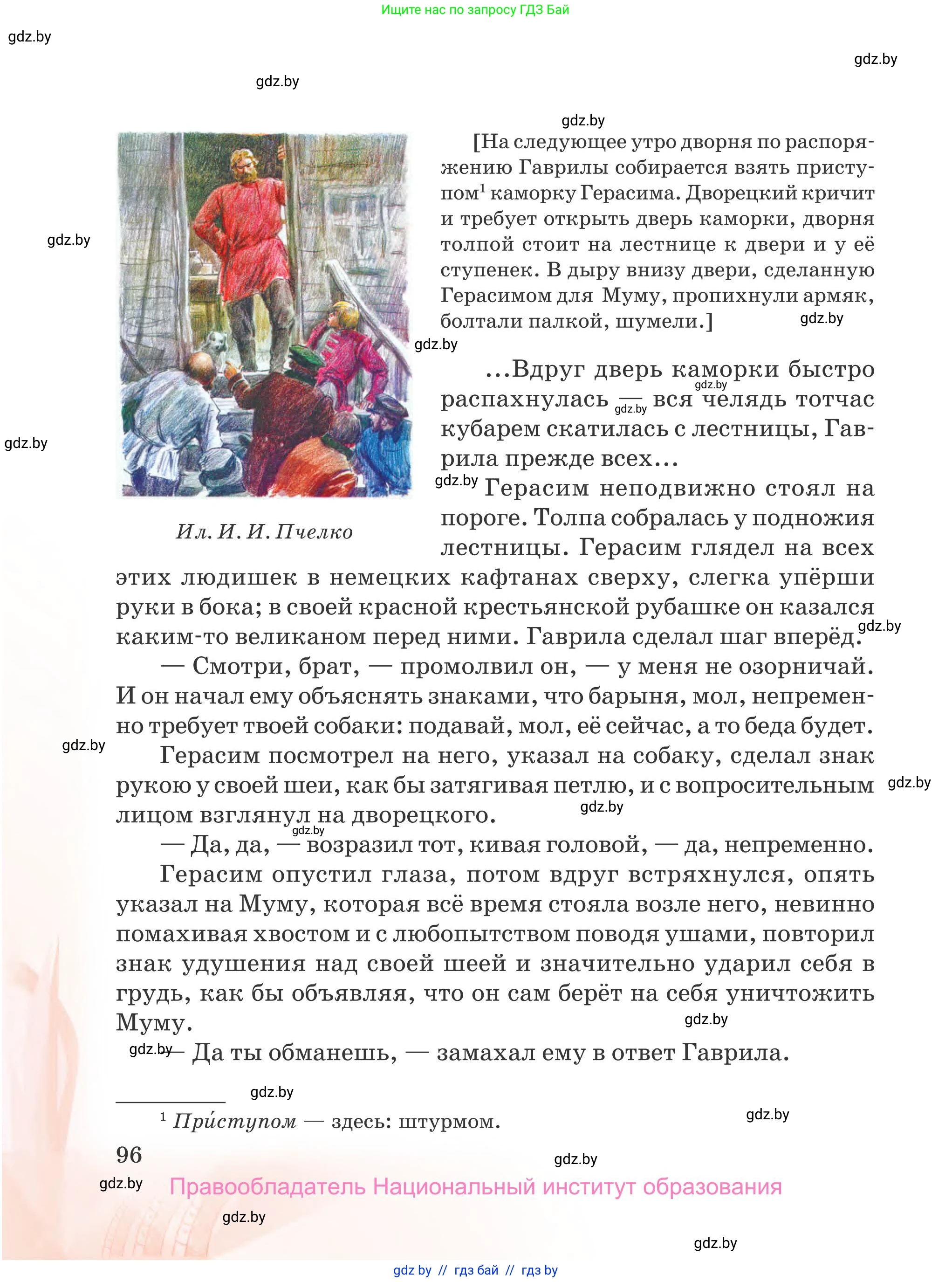 Русская литература, 5 класс Учебник, авторы: Мушинская Тамара Фёдоровна, Перевозная Евгения Васильевна, Каратай Светлана Николаевна, Гаранина Алла Ивановна, издательство Национальный институт образования, Минск, 2019, розового цвета, страница 96