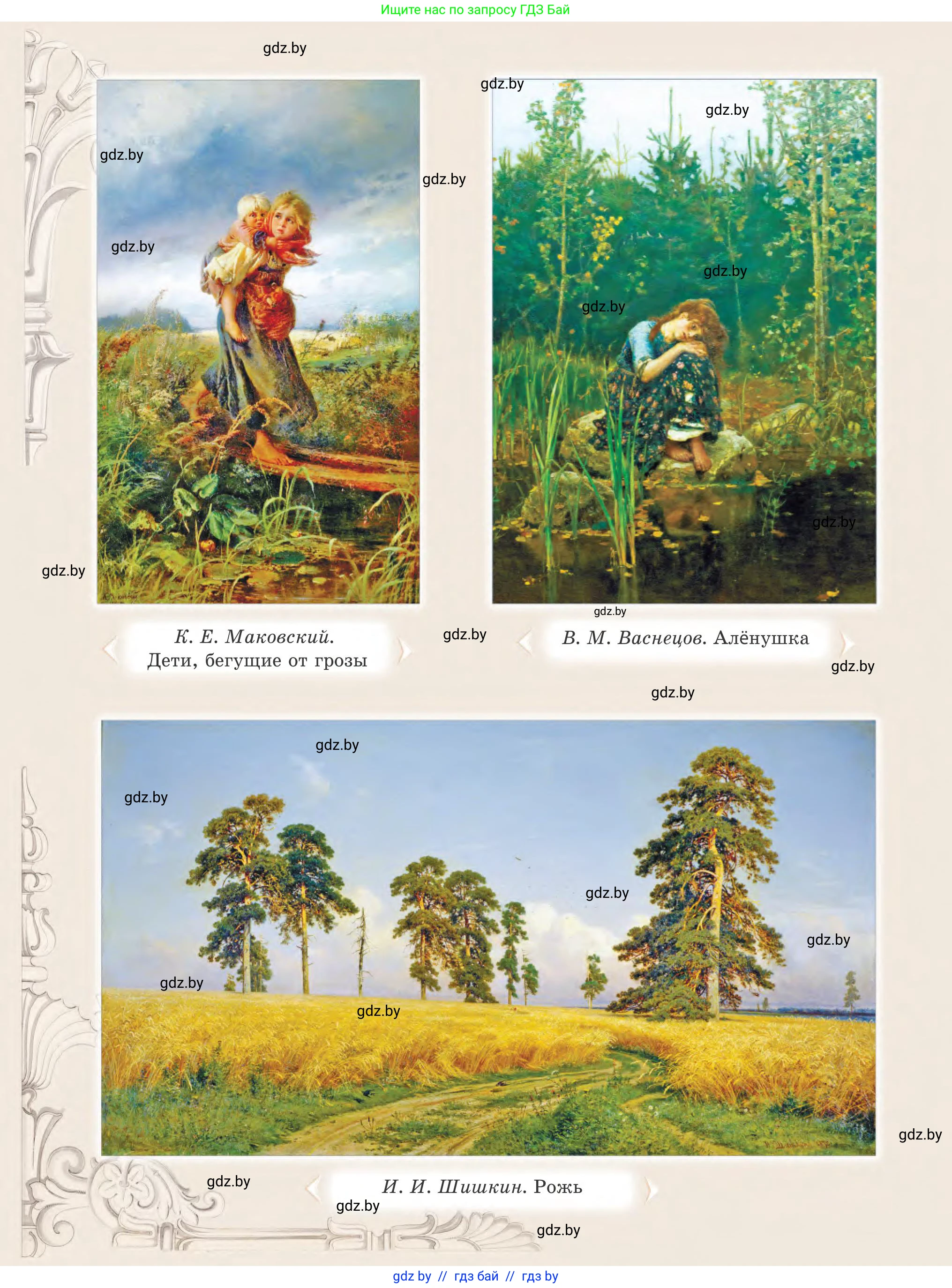 Русская литература, 5 класс Учебник, авторы: Мушинская Тамара Фёдоровна, Перевозная Евгения Васильевна, Каратай Светлана Николаевна, Гаранина Алла Ивановна, издательство Национальный институт образования, Минск, 2019, розового цвета, 