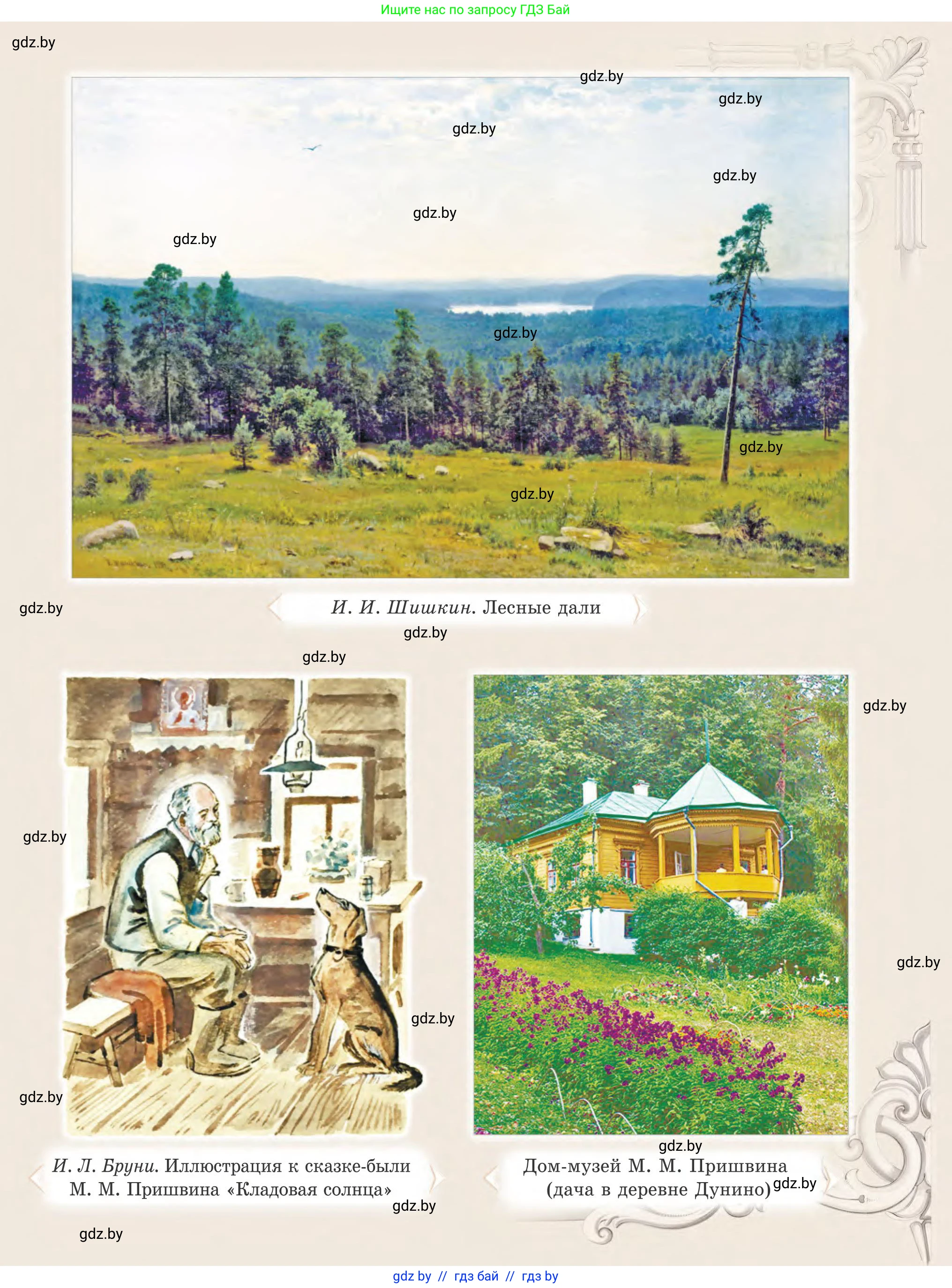 Русская литература, 5 класс Учебник, авторы: Мушинская Тамара Фёдоровна, Перевозная Евгения Васильевна, Каратай Светлана Николаевна, Гаранина Алла Ивановна, издательство Национальный институт образования, Минск, 2019, розового цвета, 