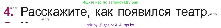 Русская литература, 5 класс Учебник, авторы: Мушинская Тамара Фёдоровна, Перевозная Евгения Васильевна, Каратай Светлана Николаевна, Гаранина Алла Ивановна, издательство Национальный институт образования, Минск, 2019, розового цвета, Часть 1, страница 74, номер 4, Условие