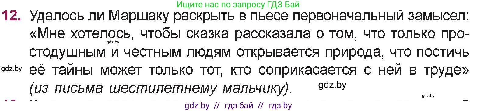 Русская литература, 5 класс Учебник, авторы: Мушинская Тамара Фёдоровна, Перевозная Евгения Васильевна, Каратай Светлана Николаевна, Гаранина Алла Ивановна, издательство Национальный институт образования, Минск, 2019, розового цвета, Часть 1, страница 100, номер 12, Условие