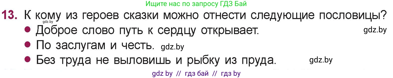 Русская литература, 5 класс Учебник, авторы: Мушинская Тамара Фёдоровна, Перевозная Евгения Васильевна, Каратай Светлана Николаевна, Гаранина Алла Ивановна, издательство Национальный институт образования, Минск, 2019, розового цвета, Часть 1, страница 100, номер 13, Условие