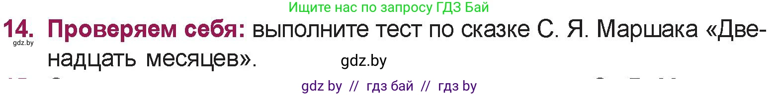 Русская литература, 5 класс Учебник, авторы: Мушинская Тамара Фёдоровна, Перевозная Евгения Васильевна, Каратай Светлана Николаевна, Гаранина Алла Ивановна, издательство Национальный институт образования, Минск, 2019, розового цвета, Часть 1, страница 100, номер 14, Условие