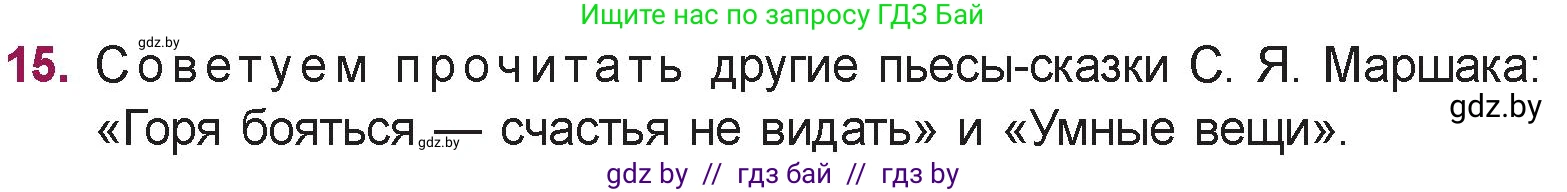 Русская литература, 5 класс Учебник, авторы: Мушинская Тамара Фёдоровна, Перевозная Евгения Васильевна, Каратай Светлана Николаевна, Гаранина Алла Ивановна, издательство Национальный институт образования, Минск, 2019, розового цвета, Часть 1, страница 100, номер 15, Условие