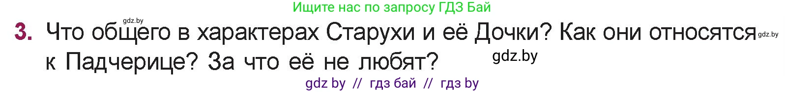 Русская литература, 5 класс Учебник, авторы: Мушинская Тамара Фёдоровна, Перевозная Евгения Васильевна, Каратай Светлана Николаевна, Гаранина Алла Ивановна, издательство Национальный институт образования, Минск, 2019, розового цвета, Часть 1, страница 99, номер 3, Условие