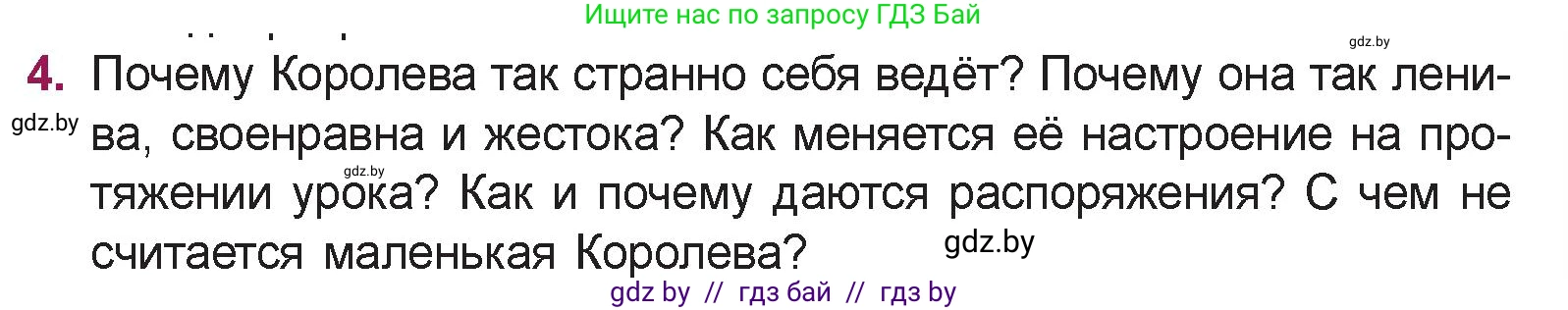 Русская литература, 5 класс Учебник, авторы: Мушинская Тамара Фёдоровна, Перевозная Евгения Васильевна, Каратай Светлана Николаевна, Гаранина Алла Ивановна, издательство Национальный институт образования, Минск, 2019, розового цвета, Часть 1, страница 99, номер 4, Условие