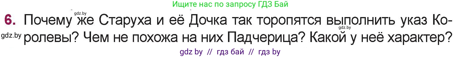 Русская литература, 5 класс Учебник, авторы: Мушинская Тамара Фёдоровна, Перевозная Евгения Васильевна, Каратай Светлана Николаевна, Гаранина Алла Ивановна, издательство Национальный институт образования, Минск, 2019, розового цвета, Часть 1, страница 100, номер 6, Условие