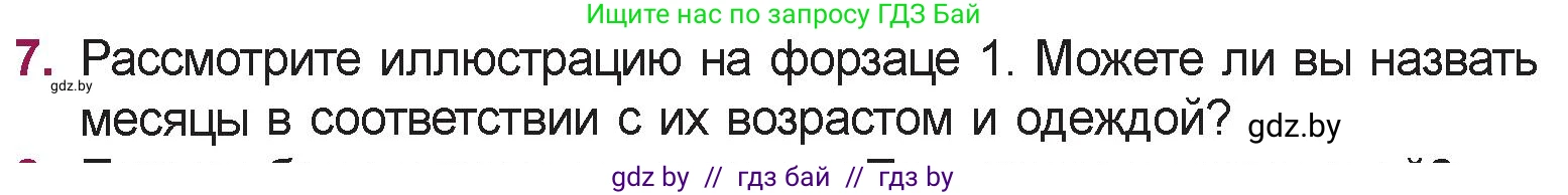 Русская литература, 5 класс Учебник, авторы: Мушинская Тамара Фёдоровна, Перевозная Евгения Васильевна, Каратай Светлана Николаевна, Гаранина Алла Ивановна, издательство Национальный институт образования, Минск, 2019, розового цвета, Часть 1, страница 100, номер 7, Условие