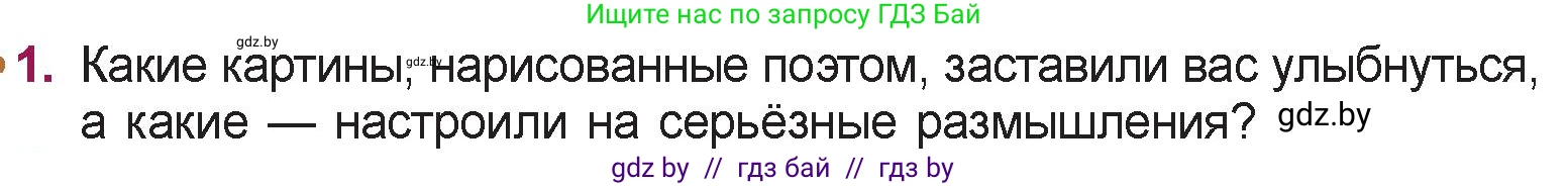 Русская литература, 5 класс Учебник, авторы: Мушинская Тамара Фёдоровна, Перевозная Евгения Васильевна, Каратай Светлана Николаевна, Гаранина Алла Ивановна, издательство Национальный институт образования, Минск, 2019, розового цвета, Часть 1, страница 110, номер 1, Условие