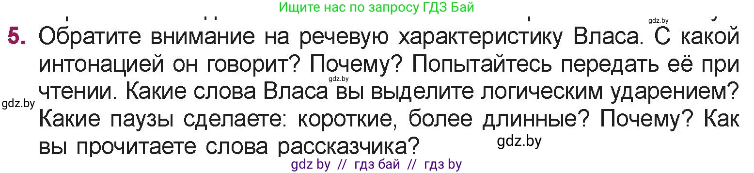 Русская литература, 5 класс Учебник, авторы: Мушинская Тамара Фёдоровна, Перевозная Евгения Васильевна, Каратай Светлана Николаевна, Гаранина Алла Ивановна, издательство Национальный институт образования, Минск, 2019, розового цвета, Часть 1, страница 110, номер 5, Условие