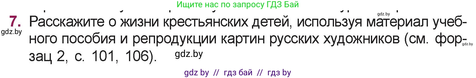 Русская литература, 5 класс Учебник, авторы: Мушинская Тамара Фёдоровна, Перевозная Евгения Васильевна, Каратай Светлана Николаевна, Гаранина Алла Ивановна, издательство Национальный институт образования, Минск, 2019, розового цвета, Часть 1, страница 110, номер 7, Условие