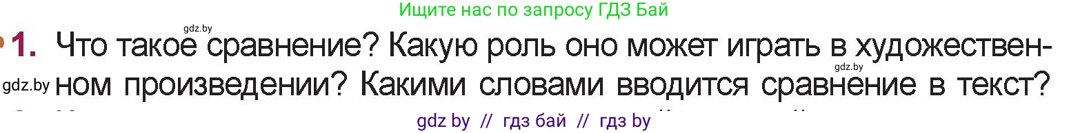 Русская литература, 5 класс Учебник, авторы: Мушинская Тамара Фёдоровна, Перевозная Евгения Васильевна, Каратай Светлана Николаевна, Гаранина Алла Ивановна, издательство Национальный институт образования, Минск, 2019, розового цвета, Часть 1, страница 112, номер 1, Условие