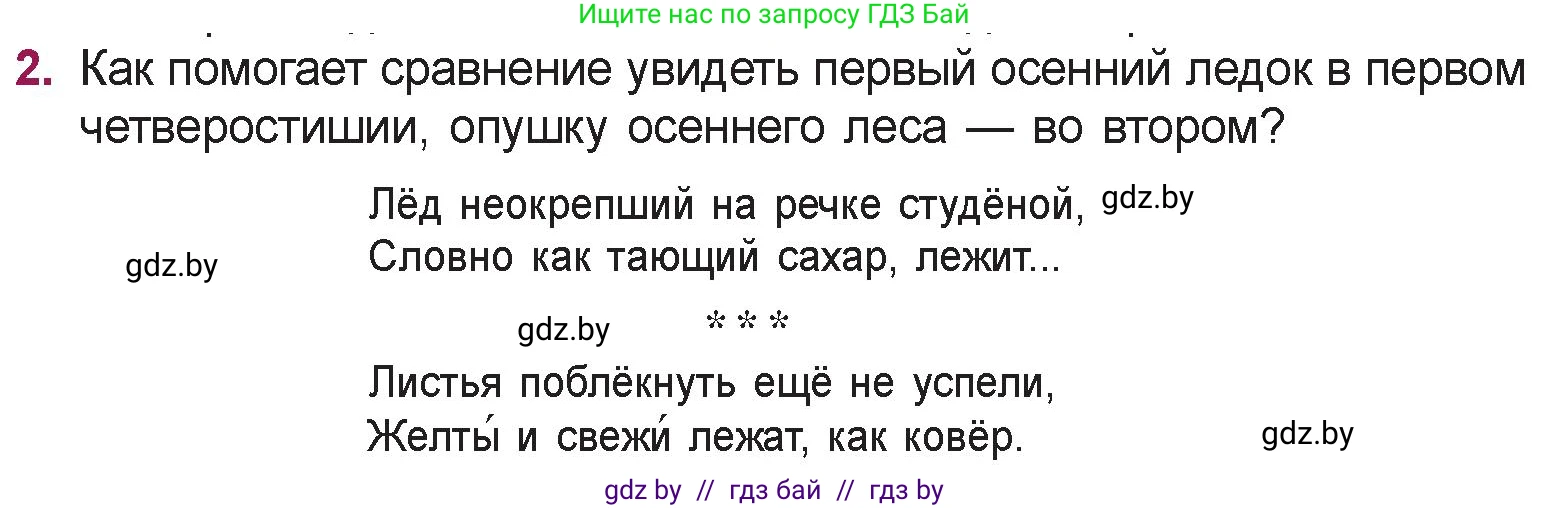 Русская литература, 5 класс Учебник, авторы: Мушинская Тамара Фёдоровна, Перевозная Евгения Васильевна, Каратай Светлана Николаевна, Гаранина Алла Ивановна, издательство Национальный институт образования, Минск, 2019, розового цвета, Часть 1, страница 112, номер 2, Условие