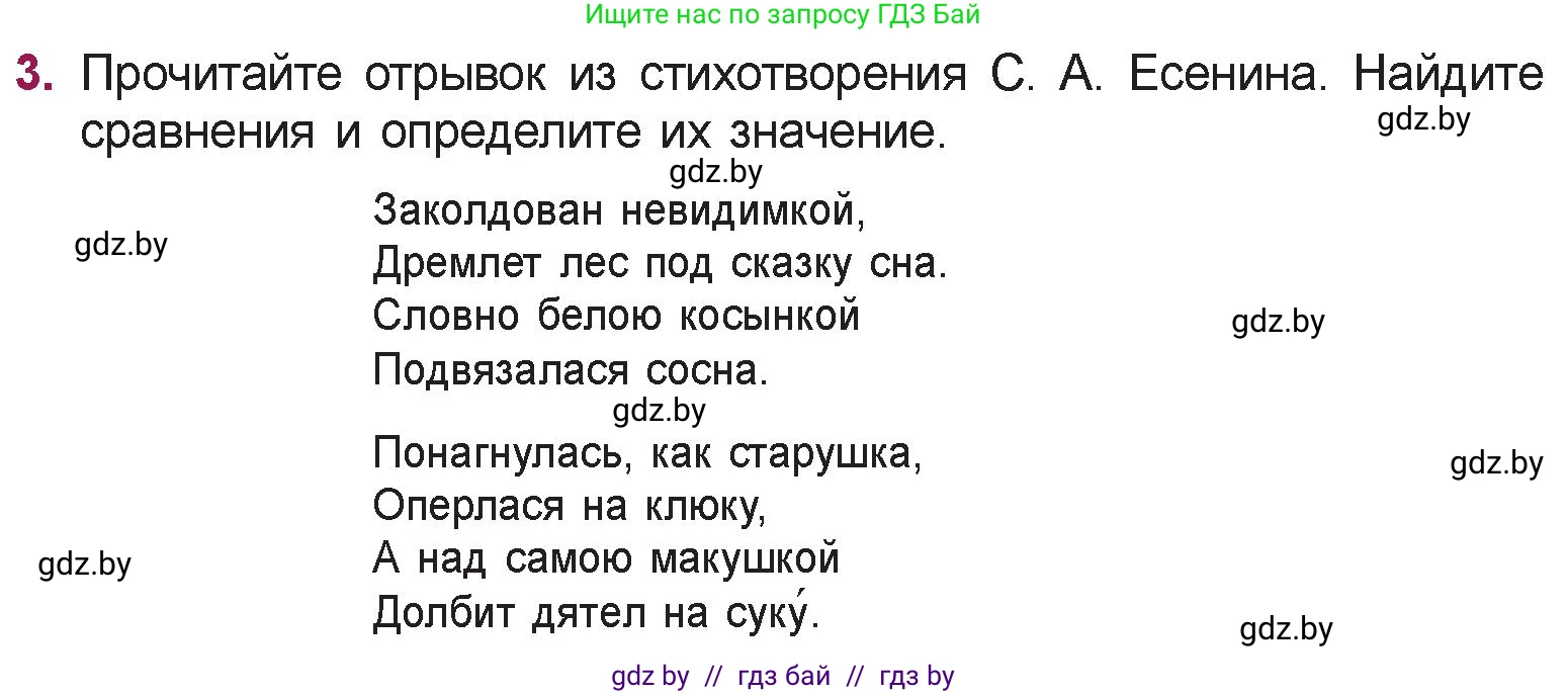 Русская литература, 5 класс Учебник, авторы: Мушинская Тамара Фёдоровна, Перевозная Евгения Васильевна, Каратай Светлана Николаевна, Гаранина Алла Ивановна, издательство Национальный институт образования, Минск, 2019, розового цвета, Часть 1, страница 112, номер 3, Условие
