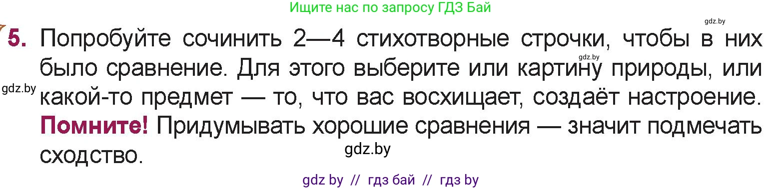Русская литература, 5 класс Учебник, авторы: Мушинская Тамара Фёдоровна, Перевозная Евгения Васильевна, Каратай Светлана Николаевна, Гаранина Алла Ивановна, издательство Национальный институт образования, Минск, 2019, розового цвета, Часть 1, страница 112, номер 5, Условие