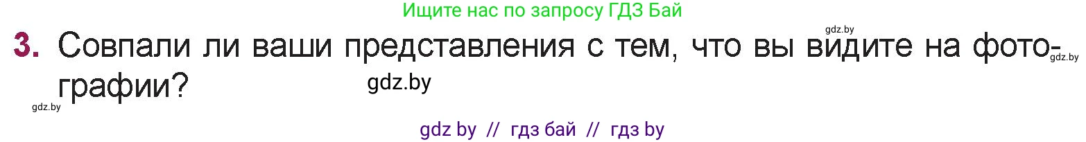 Русская литература, 5 класс Учебник, авторы: Мушинская Тамара Фёдоровна, Перевозная Евгения Васильевна, Каратай Светлана Николаевна, Гаранина Алла Ивановна, издательство Национальный институт образования, Минск, 2019, розового цвета, Часть 1, страница 114, номер 3, Условие