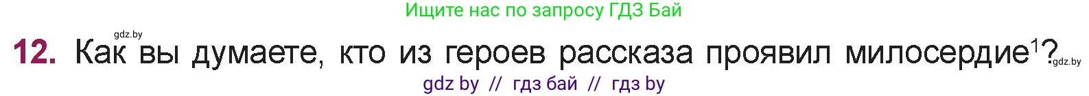 Русская литература, 5 класс Учебник, авторы: Мушинская Тамара Фёдоровна, Перевозная Евгения Васильевна, Каратай Светлана Николаевна, Гаранина Алла Ивановна, издательство Национальный институт образования, Минск, 2019, розового цвета, Часть 1, страница 135, номер 12, Условие