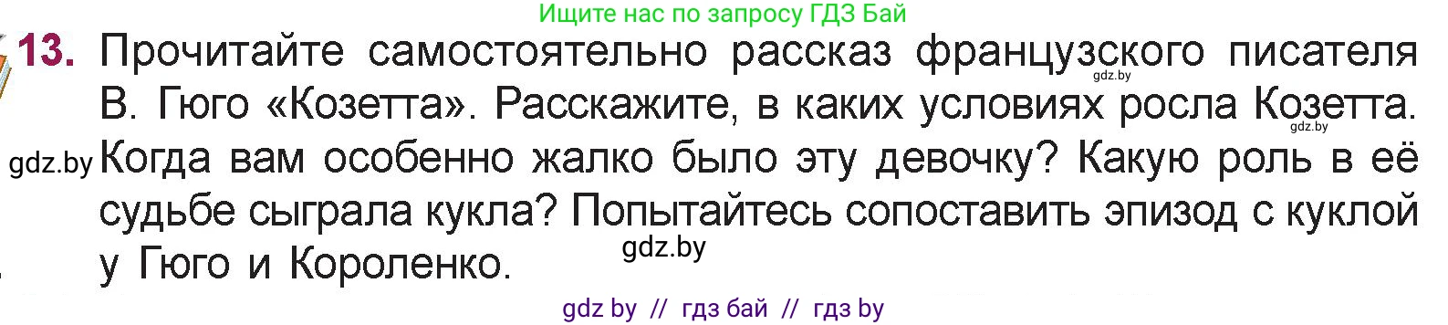 Русская литература, 5 класс Учебник, авторы: Мушинская Тамара Фёдоровна, Перевозная Евгения Васильевна, Каратай Светлана Николаевна, Гаранина Алла Ивановна, издательство Национальный институт образования, Минск, 2019, розового цвета, Часть 1, страница 135, номер 13, Условие