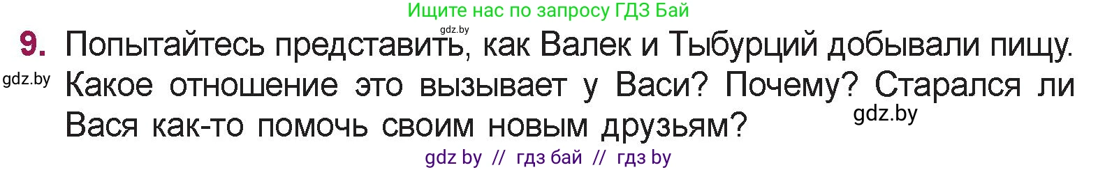 Русская литература, 5 класс Учебник, авторы: Мушинская Тамара Фёдоровна, Перевозная Евгения Васильевна, Каратай Светлана Николаевна, Гаранина Алла Ивановна, издательство Национальный институт образования, Минск, 2019, розового цвета, Часть 1, страница 135, номер 9, Условие