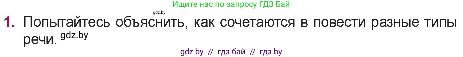 Русская литература, 5 класс Учебник, авторы: Мушинская Тамара Фёдоровна, Перевозная Евгения Васильевна, Каратай Светлана Николаевна, Гаранина Алла Ивановна, издательство Национальный институт образования, Минск, 2019, розового цвета, Часть 1, страница 137, номер 1, Условие