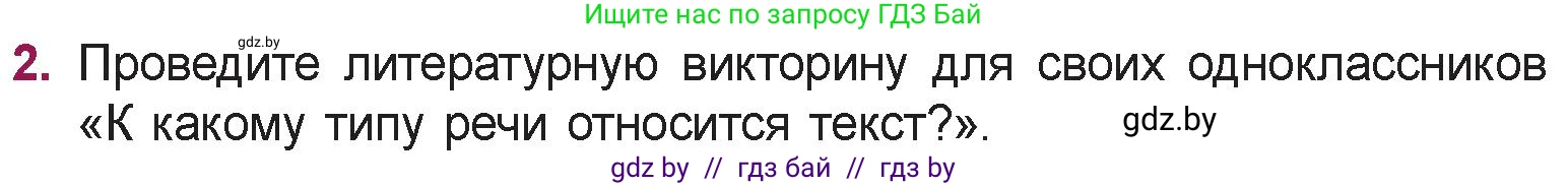 Русская литература, 5 класс Учебник, авторы: Мушинская Тамара Фёдоровна, Перевозная Евгения Васильевна, Каратай Светлана Николаевна, Гаранина Алла Ивановна, издательство Национальный институт образования, Минск, 2019, розового цвета, Часть 1, страница 137, номер 2, Условие