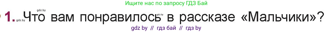 Русская литература, 5 класс Учебник, авторы: Мушинская Тамара Фёдоровна, Перевозная Евгения Васильевна, Каратай Светлана Николаевна, Гаранина Алла Ивановна, издательство Национальный институт образования, Минск, 2019, розового цвета, Часть 2, страница 12, номер 1, Условие
