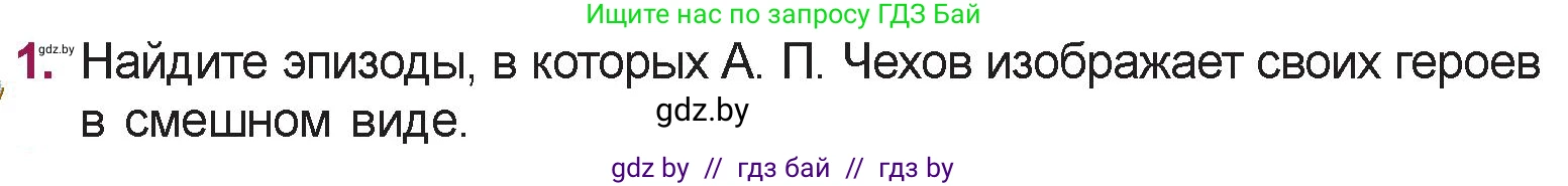 Русская литература, 5 класс Учебник, авторы: Мушинская Тамара Фёдоровна, Перевозная Евгения Васильевна, Каратай Светлана Николаевна, Гаранина Алла Ивановна, издательство Национальный институт образования, Минск, 2019, розового цвета, Часть 2, страница 12, номер 1, Условие