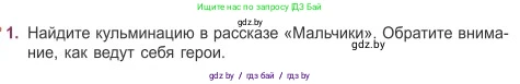 Русская литература, 5 класс Учебник, авторы: Мушинская Тамара Фёдоровна, Перевозная Евгения Васильевна, Каратай Светлана Николаевна, Гаранина Алла Ивановна, издательство Национальный институт образования, Минск, 2019, розового цвета, Часть 2, страница 14, номер 1, Условие