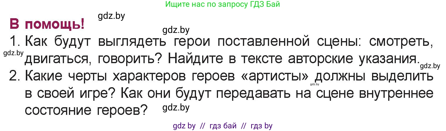 Русская литература, 5 класс Учебник, авторы: Мушинская Тамара Фёдоровна, Перевозная Евгения Васильевна, Каратай Светлана Николаевна, Гаранина Алла Ивановна, издательство Национальный институт образования, Минск, 2019, розового цвета, Часть 2, страница 13, номер 2, Условие (продолжение 2)
