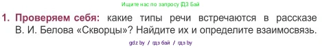 Русская литература, 5 класс Учебник, авторы: Мушинская Тамара Фёдоровна, Перевозная Евгения Васильевна, Каратай Светлана Николаевна, Гаранина Алла Ивановна, издательство Национальный институт образования, Минск, 2019, розового цвета, Часть 2, страница 24, номер 1, Условие