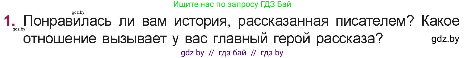 Русская литература, 5 класс Учебник, авторы: Мушинская Тамара Фёдоровна, Перевозная Евгения Васильевна, Каратай Светлана Николаевна, Гаранина Алла Ивановна, издательство Национальный институт образования, Минск, 2019, розового цвета, Часть 2, страница 23, номер 1, Условие