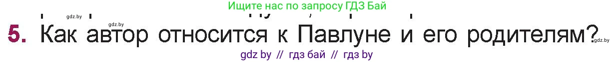 Русская литература, 5 класс Учебник, авторы: Мушинская Тамара Фёдоровна, Перевозная Евгения Васильевна, Каратай Светлана Николаевна, Гаранина Алла Ивановна, издательство Национальный институт образования, Минск, 2019, розового цвета, Часть 2, страница 24, номер 5, Условие