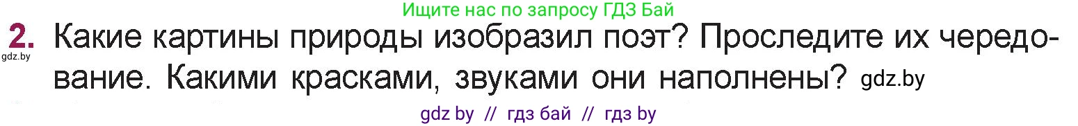 Русская литература, 5 класс Учебник, авторы: Мушинская Тамара Фёдоровна, Перевозная Евгения Васильевна, Каратай Светлана Николаевна, Гаранина Алла Ивановна, издательство Национальный институт образования, Минск, 2019, розового цвета, Часть 2, страница 27, номер 2, Условие